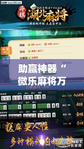 助赢神器“微乐麻将万能开挂器免费下载安装苹果”开挂(透视)辅助教程