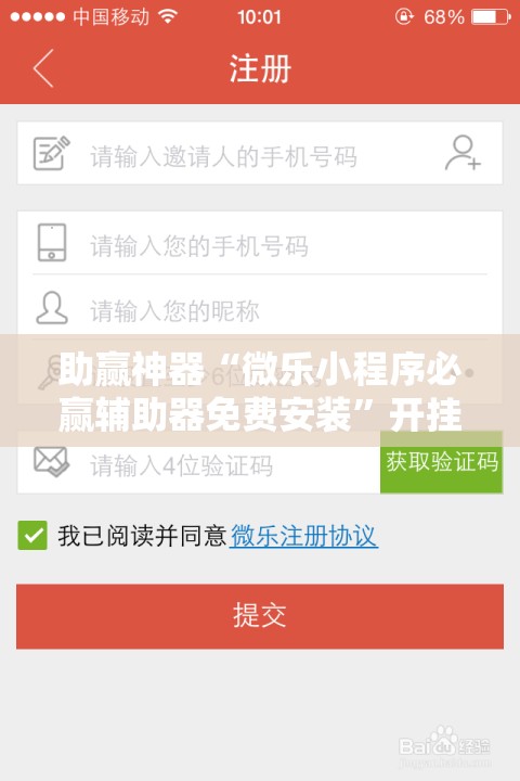 助赢神器“微乐小程序必赢辅助器免费安装”开挂辅助脚本+详细开挂安装教程