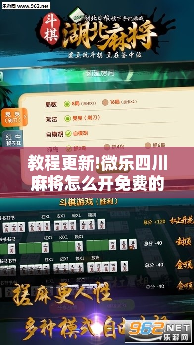 教程更新!微乐四川麻将怎么开免费的挂	”开挂辅助脚本+详细开挂安装教程