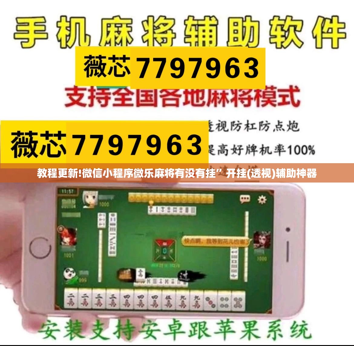 教程更新!微信小程序微乐麻将有没有挂”开挂(透视)辅助神器