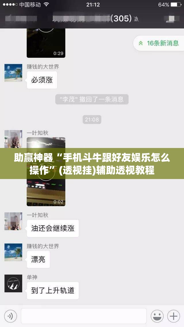 助赢神器“手机斗牛跟好友娱乐怎么操作”(透视挂)辅助透视教程