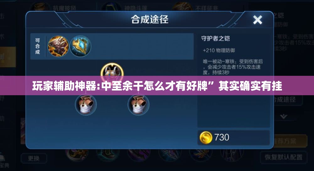 玩家辅助神器:中至余干怎么才有好牌”其实确实有挂