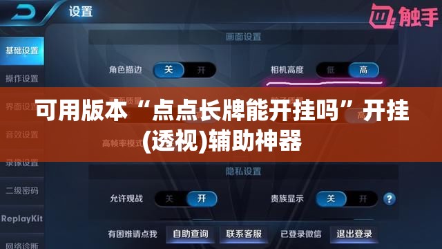 可用版本“点点长牌能开挂吗”开挂(透视)辅助神器