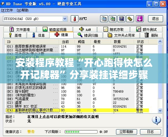 安装程序教程“开心跑得快怎么开记牌器”分享装挂详细步骤