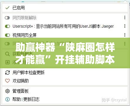 助赢神器“陕麻圈怎样才能赢”开挂辅助脚本+详细开挂安装教程