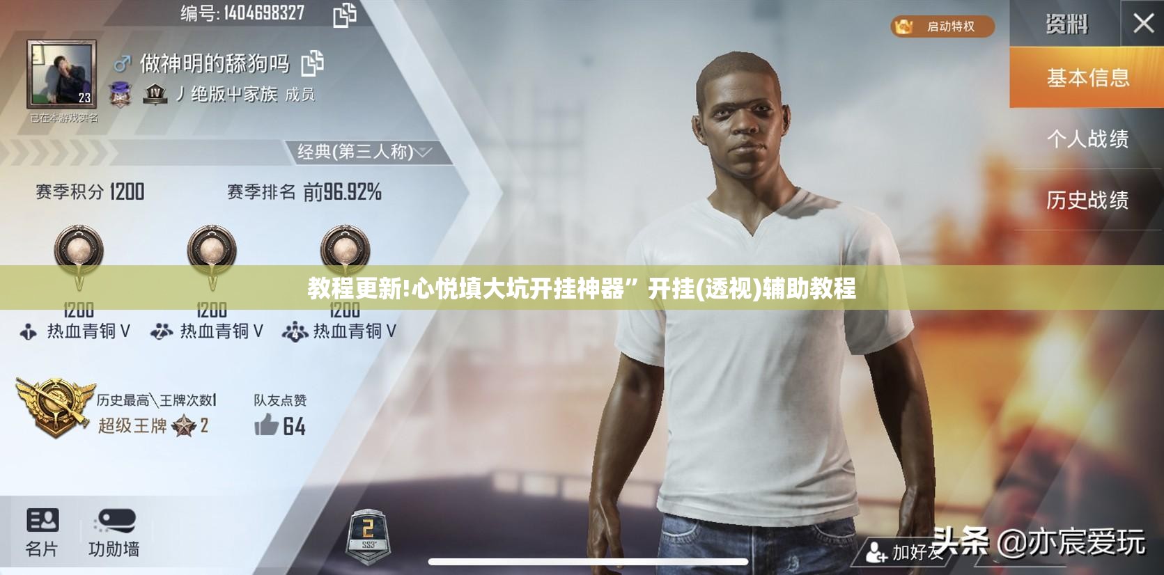教程更新!心悦填大坑开挂神器”开挂(透视)辅助教程