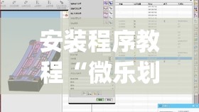 安装程序教程“微乐划水玩法有什么秘诀?	”开挂(透视)辅助教程