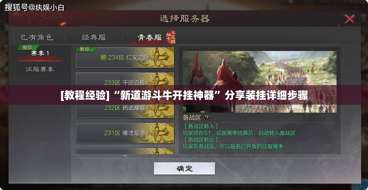 [教程经验]“新道游斗牛开挂神器	”分享装挂详细步骤