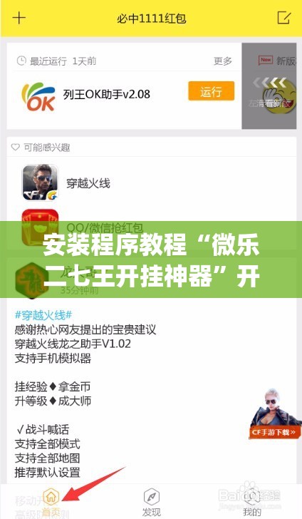 安装程序教程“微乐二七王开挂神器”开挂(透视)辅助神器