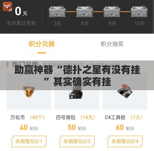 助赢神器“德扑之星有没有挂”其实确实有挂
