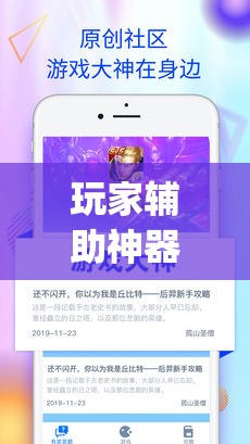玩家辅助神器:开心联盟辅助器(免费)!辅助神器插件下载 玩家辅助神器:开心联盟辅助器(免费)!辅助神器插件下载