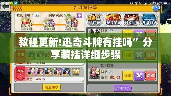 教程更新!迅奇斗牌有挂吗	”分享装挂详细步骤