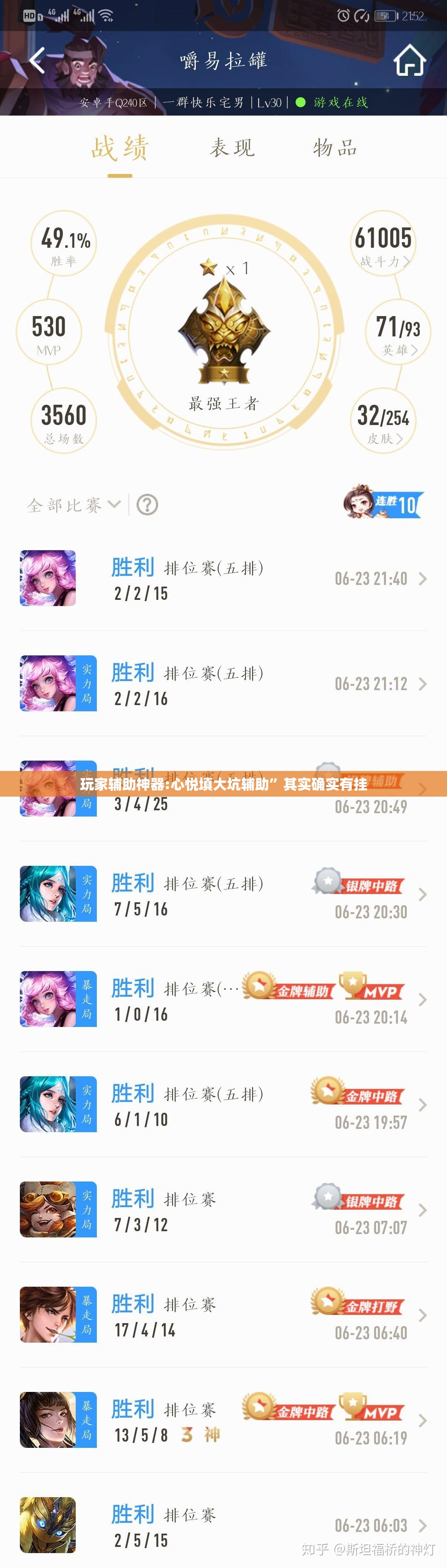 玩家辅助神器:心悦填大坑辅助	”其实确实有挂