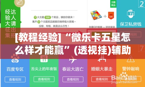 [教程经验]“微乐卡五星怎么样才能赢”(透视挂)辅助透视教程