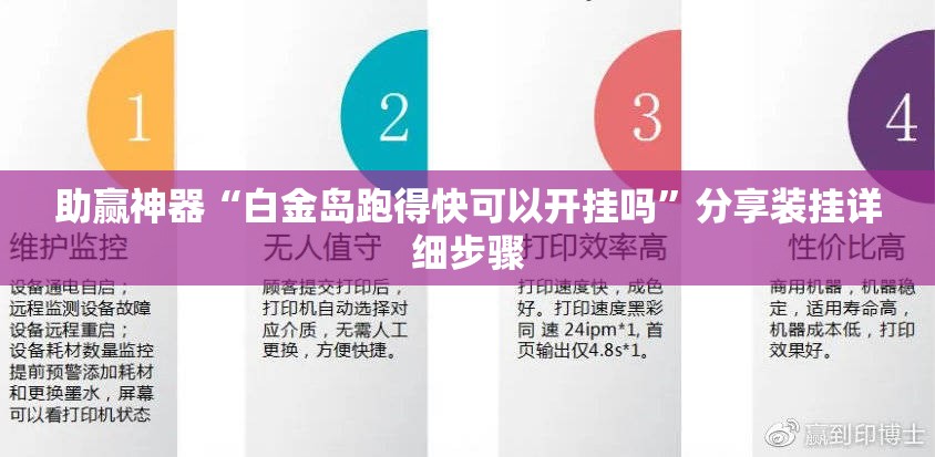 助赢神器“白金岛跑得快可以开挂吗”分享装挂详细步骤