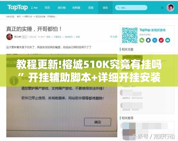 教程更新!榕城510K究竟有挂吗	”开挂辅助脚本+详细开挂安装教程