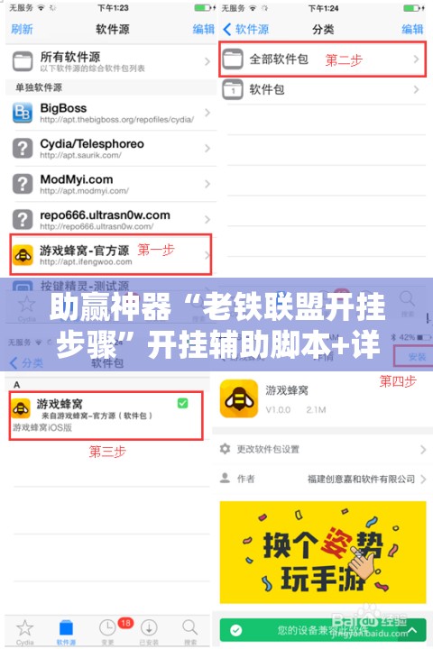 助赢神器“老铁联盟开挂步骤”开挂辅助脚本+详细开挂安装教程