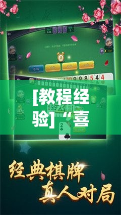 [教程经验]“喜扣跑胡子开挂效果如何!辅助神器插件下载