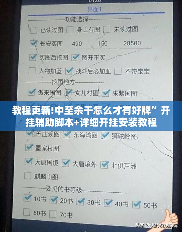 教程更新!中至余干怎么才有好牌”开挂辅助脚本+详细开挂安装教程