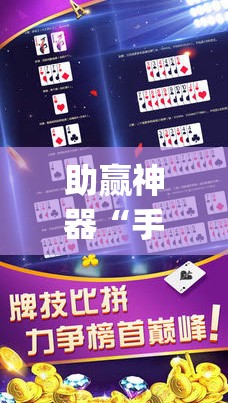 助赢神器“手机十三水有规律吗”开挂(透视)辅助教程
