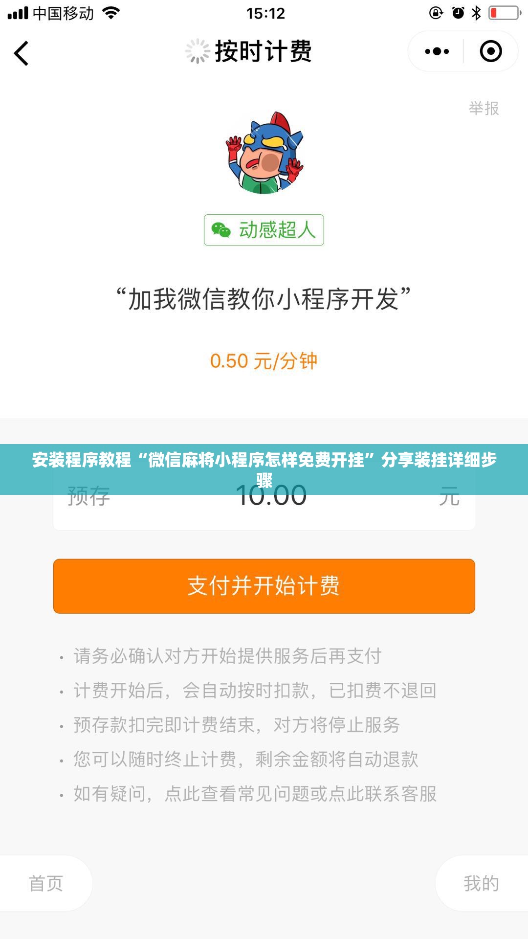 安装程序教程“微信麻将小程序怎样免费开挂”分享装挂详细步骤