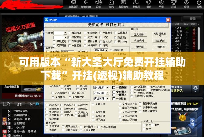 可用版本“新大圣大厅免费开挂辅助下载”开挂(透视)辅助教程