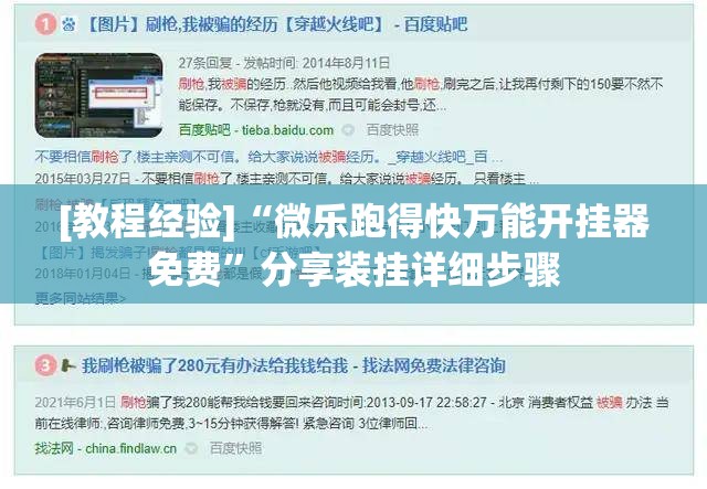 [教程经验]“微乐跑得快万能开挂器免费	”分享装挂详细步骤