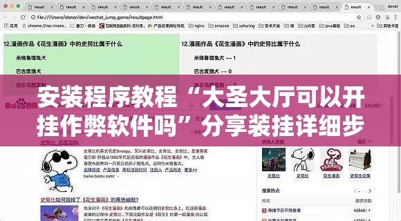 安装程序教程“大圣大厅可以开挂作弊软件吗	”分享装挂详细步骤