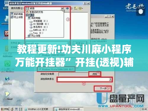 教程更新!功夫川麻小程序万能开挂器	”开挂(透视)辅助教程