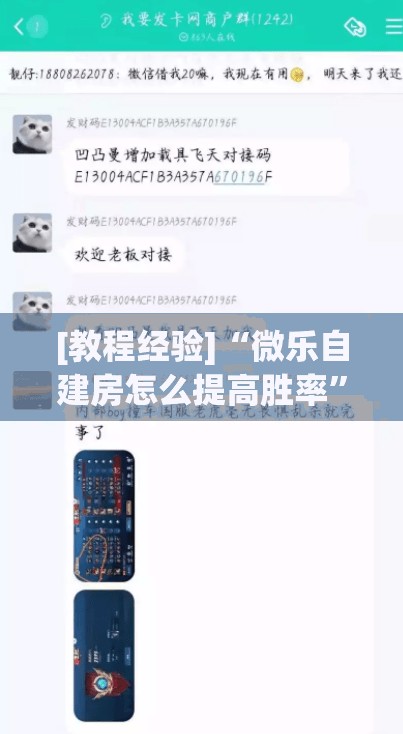 [教程经验]“微乐自建房怎么提高胜率”开挂(透视)辅助教程