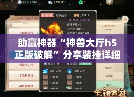 助赢神器“神兽大厅h5正版破解	”分享装挂详细步骤