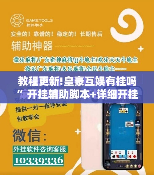 教程更新!皇豪互娱有挂吗”开挂辅助脚本+详细开挂安装教程