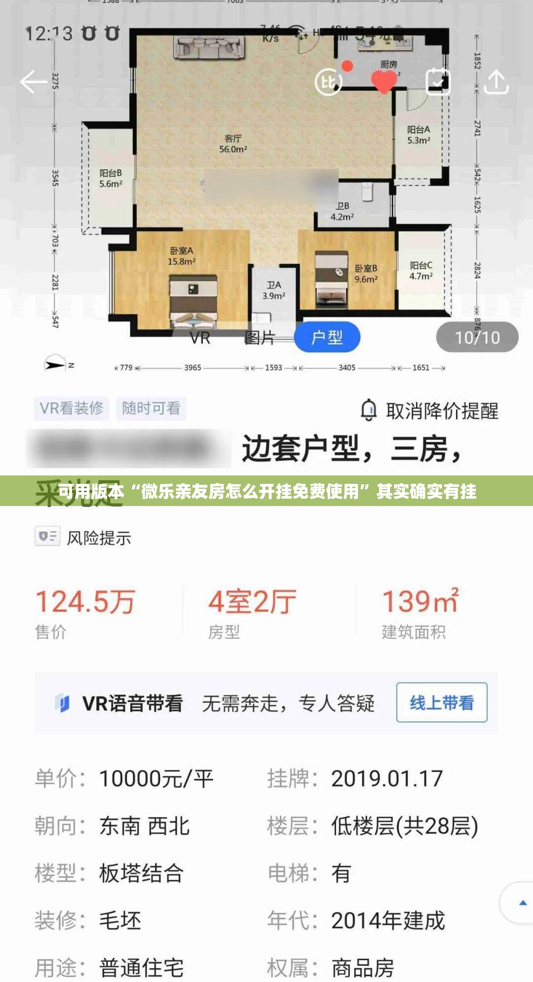 可用版本“微乐亲友房怎么开挂免费使用	”其实确实有挂