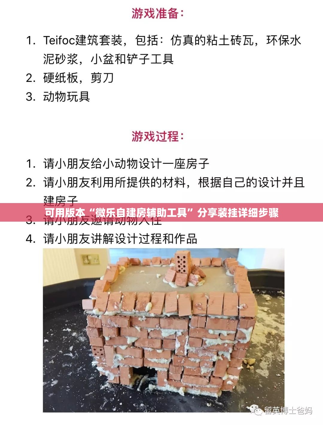 可用版本“微乐自建房辅助工具”分享装挂详细步骤