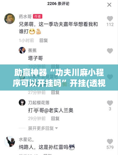 助赢神器“功夫川麻小程序可以开挂吗	”开挂(透视)辅助神器
