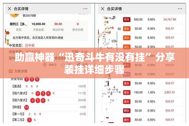 助赢神器“迅奇斗牛有没有挂”分享装挂详细步骤