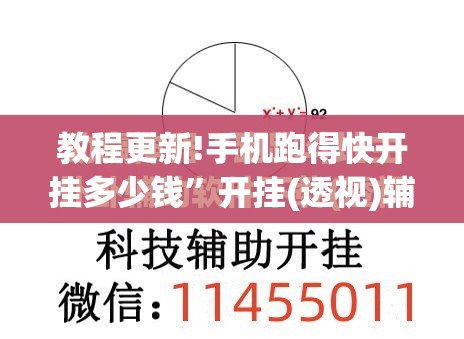教程更新!手机跑得快开挂多少钱”开挂(透视)辅助神器