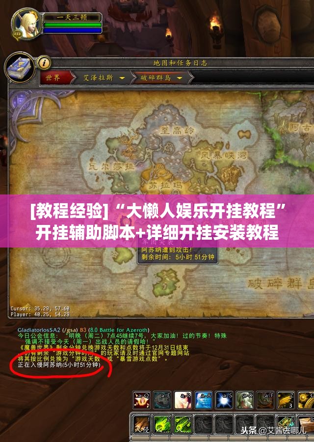 [教程经验]“大懒人娱乐开挂教程”开挂辅助脚本+详细开挂安装教程