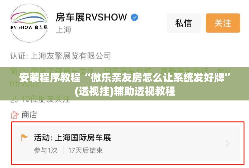 安装程序教程“微乐亲友房怎么让系统发好牌	”(透视挂)辅助透视教程