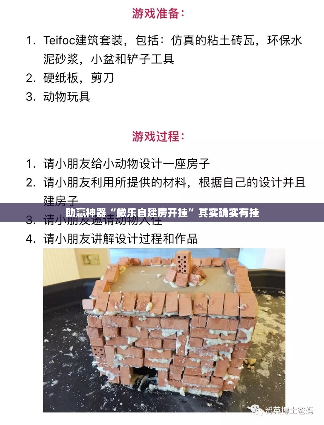 助赢神器“微乐自建房开挂”其实确实有挂