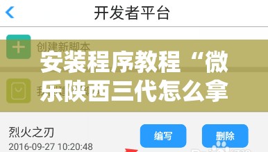 安装程序教程“微乐陕西三代怎么拿一手好牌”开挂辅助脚本+详细开挂安装教程