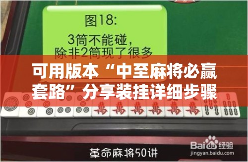 可用版本“中至麻将必赢套路”分享装挂详细步骤