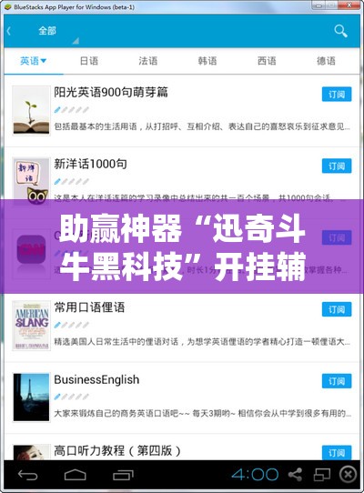 助赢神器“迅奇斗牛黑科技”开挂辅助脚本+详细开挂安装教程