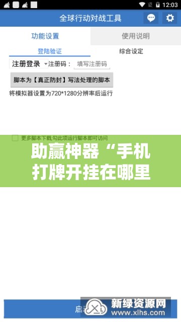 助赢神器“手机打牌开挂在哪里买”开挂辅助脚本+详细开挂安装教程