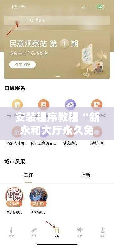 安装程序教程“新永和大厅永久免费开挂APP”其实确实有挂