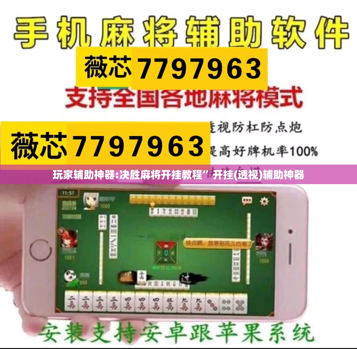 玩家辅助神器:决胜麻将开挂教程”开挂(透视)辅助神器