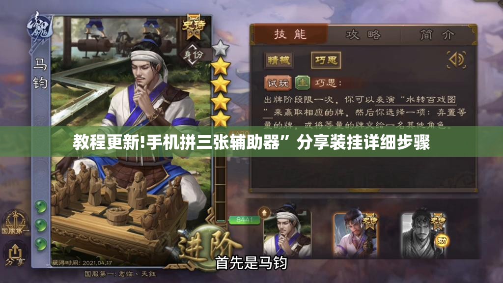 教程更新!手机拼三张辅助器”分享装挂详细步骤