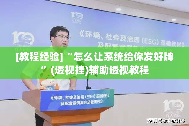 [教程经验]“怎么让系统给你发好牌”(透视挂)辅助透视教程