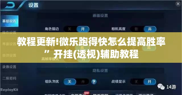 教程更新!微乐跑得快怎么提高胜率”开挂(透视)辅助教程