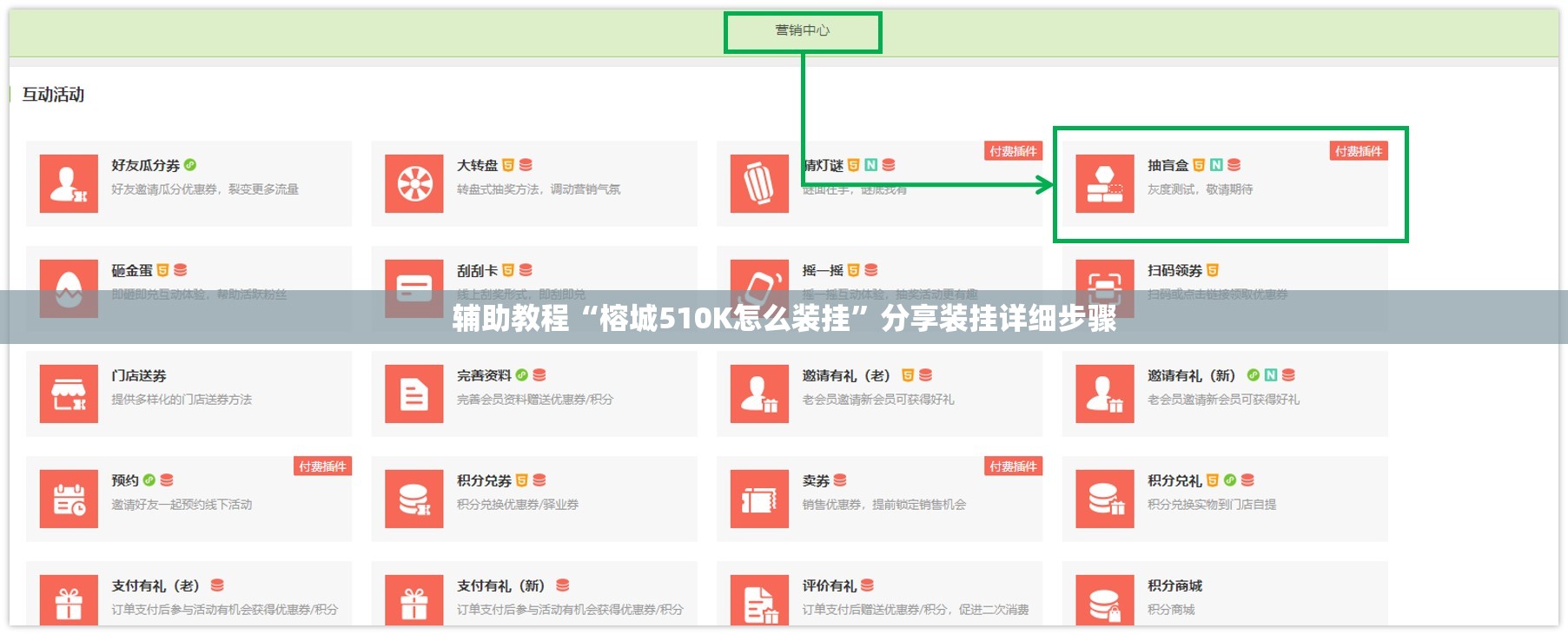 辅助教程“榕城510K怎么装挂	”分享装挂详细步骤